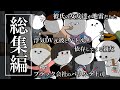 【実話アニメ】ギリギリでいつも生きてる人たちの話【総集編】