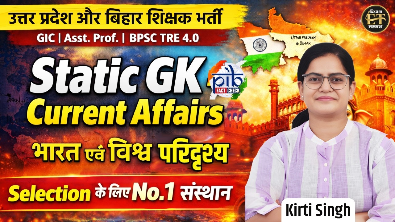 UP & Bihar Teacher Vacancy | GIC | Asst Prof. | TRE 4.0 Static GK & Current Affairs #7 | Kirti Singh
