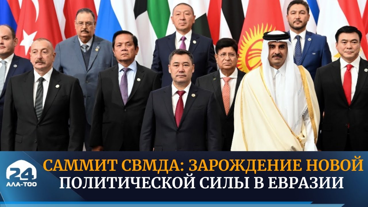 Қизларжон саммити. Евразия страны Таджикистан. Таджикистан и Киргизия новые. Видео саммита