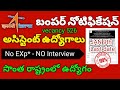 ISRO బంపర్ జాబ్ నోటిఫికేషన్ | ISRO Requirement 2023 | latest telugu jobs  jobnotificationsfree
