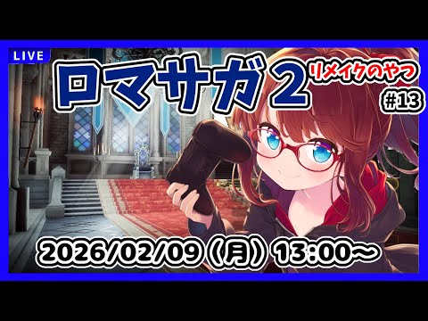 【ロマンシングサガ リベンジ・オブ・ザ・セブン ゲーム実況 #13】完全初見！　七英雄、残るはワグナスと……？【ネタバレ注意】