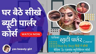 Free beautician course from basic to advanced | beauty parlour course in Hindi | yas beauty girl screenshot 4