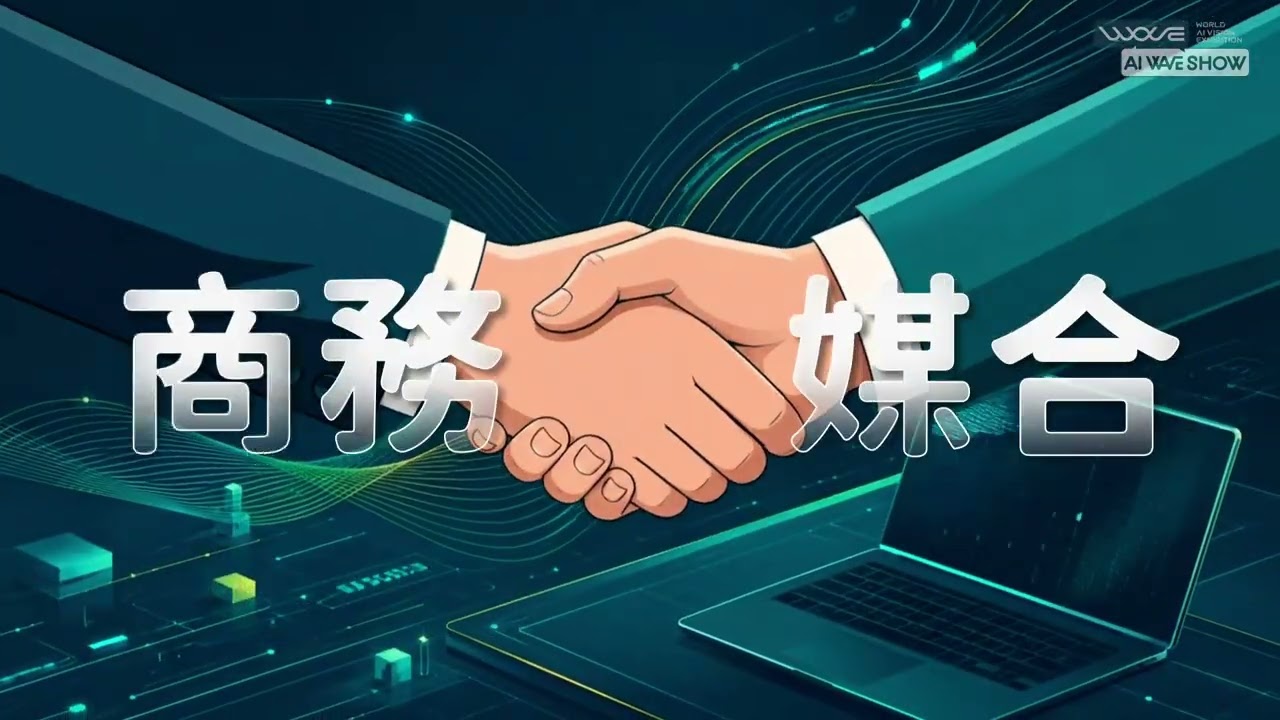 【錨點影音】2026 AI Wave 展:宣傳片 (中文版)|錨點影音 Anchor Film