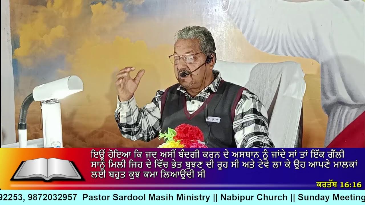 Pastor Sardool Masih Ministry Live Stream