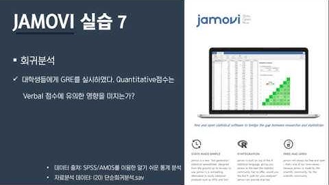 [JAMOVI실습] 7. 단순회귀분석