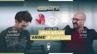 IMPACTFUL NESS Podcast | Loujey Zidi "ANIME" ضحكو خاطر قلت نحب ال