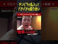 まさかの感動的なラスト【ブレイキングダウン10】 #冨澤大智 #ヤーマン #ya-man #大宮 #埼玉 #喧嘩自慢