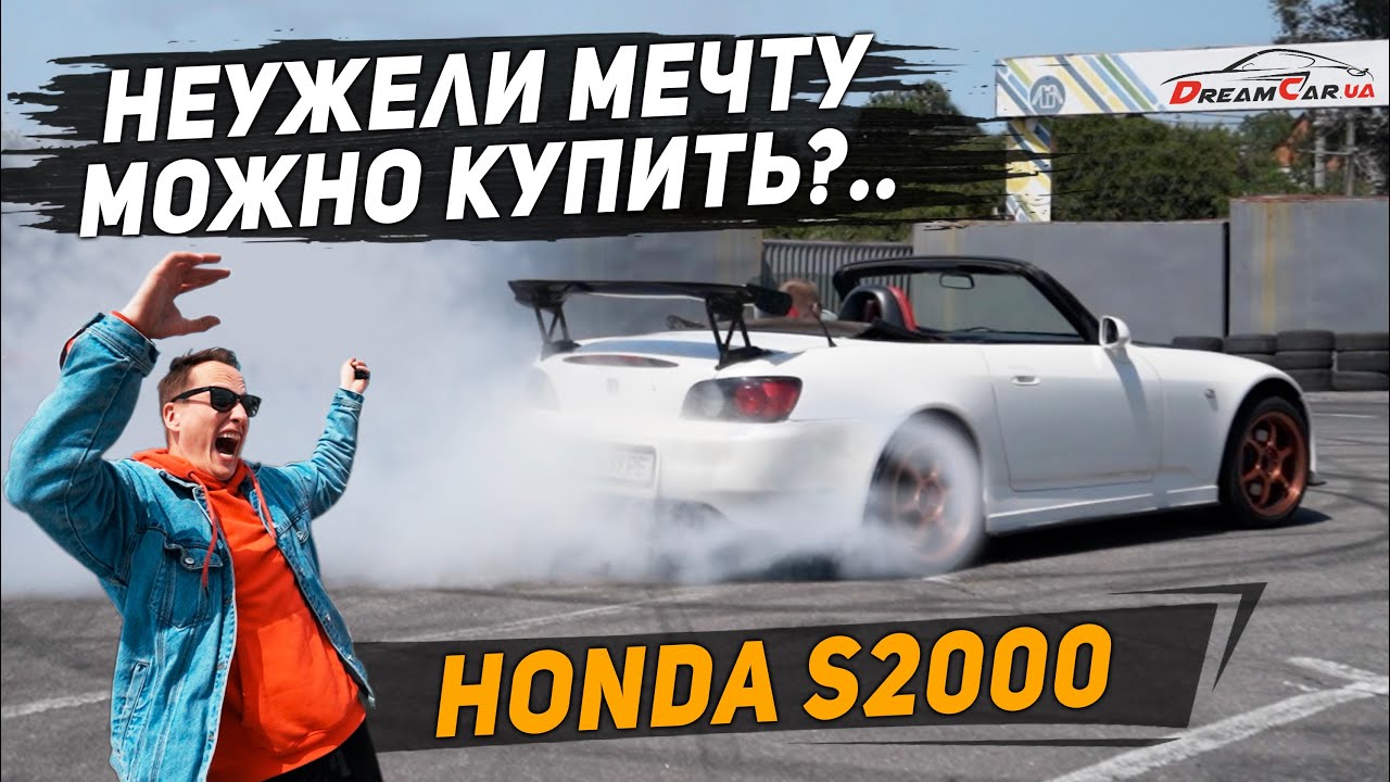 Легендарная Honda S2000 - новый проект, который подарим подписчику ...
