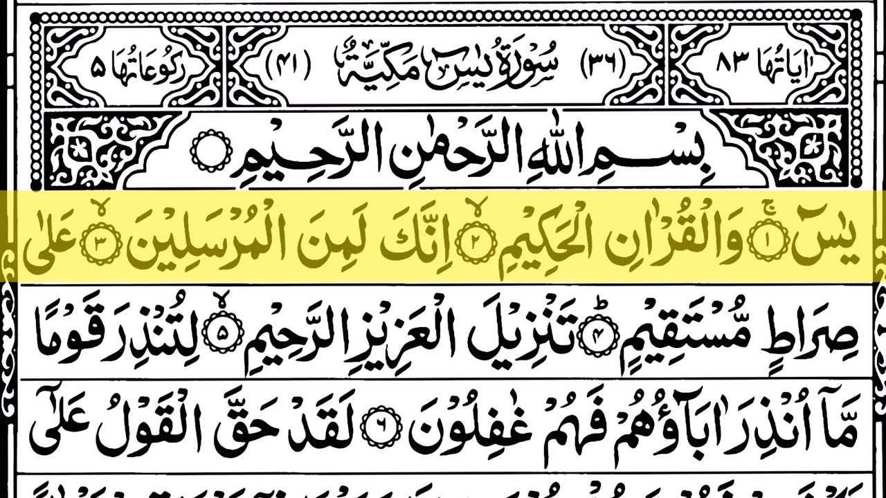 Surah Yasin (Yaseen) Full With ArabicText | Ep - 00427 | Sheikh fareed Raza awaz Arabic #surahyaseen