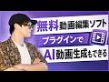 【無料最強】動画編集ソフト迷ったらDaVinci Resolve一択な理由 HiggsFieldとの連携もできます！！