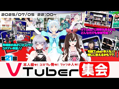 【#VRChat】#VTuber集会 に遊びにいこう！#VRC【法生コウ/ Vtuber 】