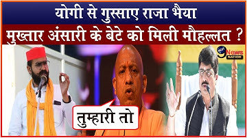 Mukhtar Ansari  के बेटे  Abbas Ansari की की याचिका हाई कोर्ट से खारिज, अगली सुनवाई नौ सितंबर को