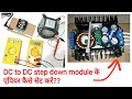 How to set amperes of DC to DC step down module,