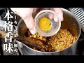 極上！キーマカレー！【スパイスから作るドライキーマカレーおすすめの作り方】カレー基本レシピ