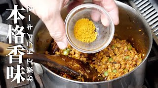 極上！キーマカレー！【スパイスから作るドライキーマカレーおすすめの作り方】カレー基本レシピ