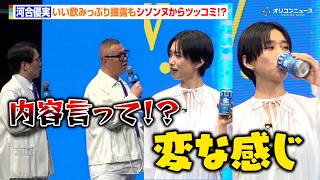河合優実、朝からビールに背徳感！いい飲みっぷり披露もシソンヌからコメントにツッコミ！？　『サントリー生ビール』新CM発表会