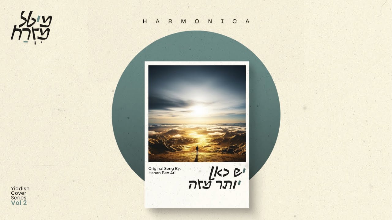 Yesh Kan Yoter Mizeh