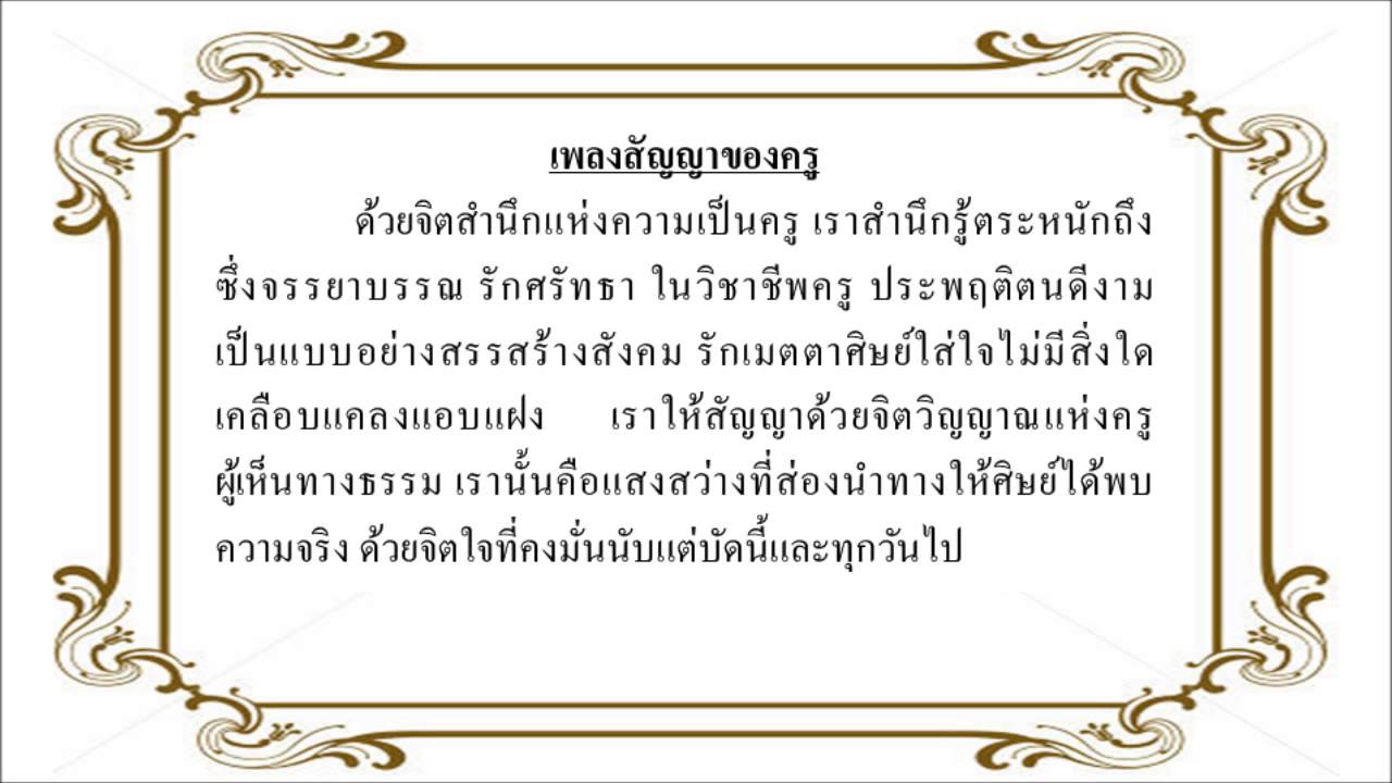 10.สัญญาของครู