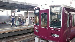阪急電車 神戸線 1000系 1000F 発車 十三駅