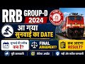 🚨Railway group d court case 2024 की सुनवाई की Date जारी 😱 Railway Group D Result 2026 kab ayega#job