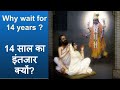 Story#122: Why wait 14 Years | 14 साल का इंतजार क्यों?