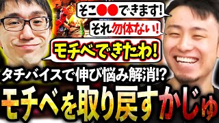 【後編】立川コーチングでキャミィの伸びしろを発見しモチベを取り戻すかずのこさん【かずのこ/キャミィ】【立川/CR/スト6】