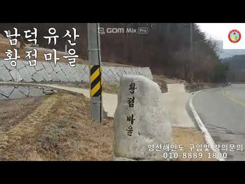 [하늘부모교 185강]  미륵불이 거창군 북상면 황점마을 뒷산 남덕유산을 오후4시 등산하여 다음날 아침8시에 잠들어서 오후 4시에 부활하여 무주군 안성 원통사 명천마을로 하산하다