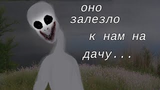 |Оно залезло к нам на дачу...|гача-страшилка|Gacha club|