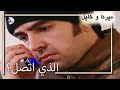 الذي اتصل منكشه و خليل الفصل 50 