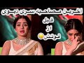 ماجرای اشک های سری دیوی در آخرین مصاحبه قبل فوتش چی بود نظر دیویا همزاد سری دیوی راجع به او 