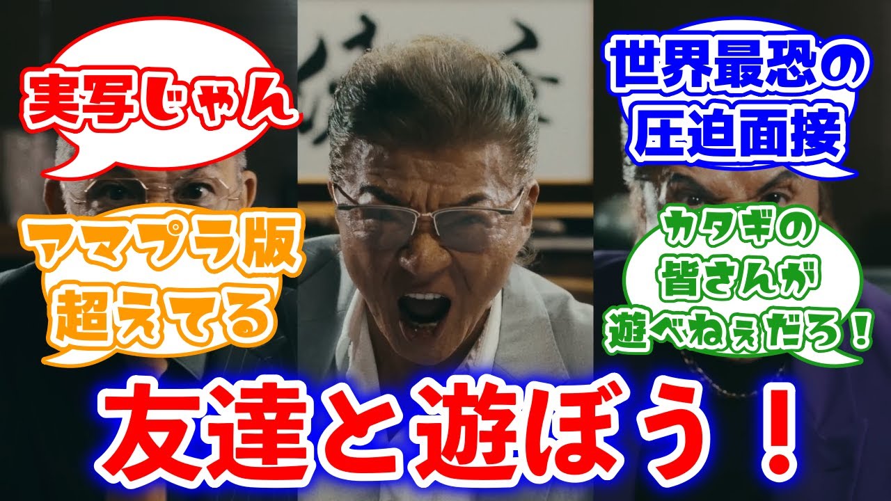 Switch2の「龍が如く0 誓いの場所 Director's Cut」のPVが公開 『友達と遊ぼう龍が如く！』に対するみんなの反応集