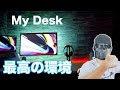 【My Desk】Amazonで無駄遣いして最高のデスク環境を作り上げる！
