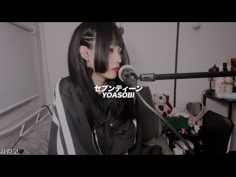 YOASOBI - セブンティーン(Seventeen)
