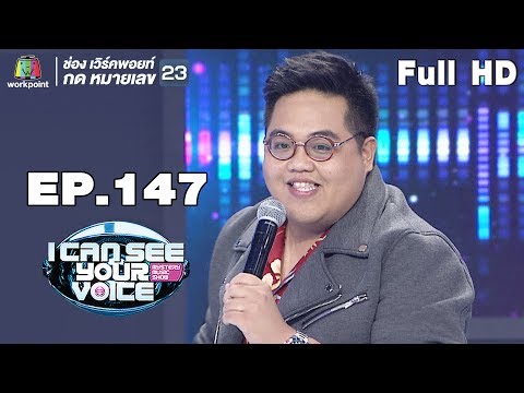 I Can See Your Voice -TH | EP.147 | โดม จารุวัฒน์ | 12 ธ.ค. 61 Full HD