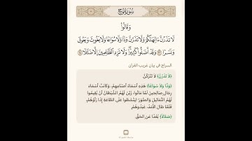 السراج في بيان غريب القران سورة نوح عليه السلام 4 مع تلاوة الشيخ سعد الغامدي