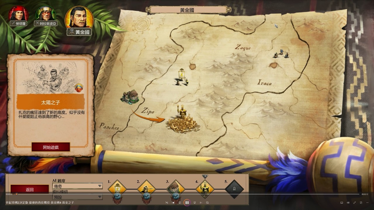 世紀帝國2決定版 最後的酋長戰役 黃金國4 黃金之子