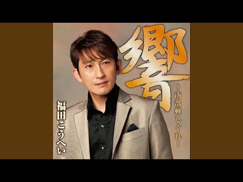 津軽平野 - YouTube