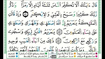 توفيق النوري سورة ال عمران مكتوبة من الآية 38 إلى الآية 45(للحفظ) برواية ورش