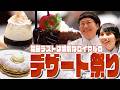 福岡最後はロイヤルのスペシャル最高デザートを食べながら…次の旅行の話もちらっと