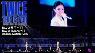 【THIS FOR IN KAOHSIUNG】[TT] 安可｜Encore｜앵콜｜アンコール｜251123 TWICE Concert