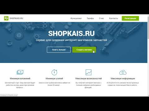 ShopKais - Как создать свой интернет-магазин автозапчастей, настроить и начать работать за полчаса