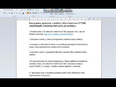 Исправление ошибки Battleye driver load erorr 577 ARMA 2 OA
