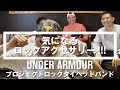 【気になるロックアクセサリー!!!】 - アンダーアーマー商品紹介Vol.31 -