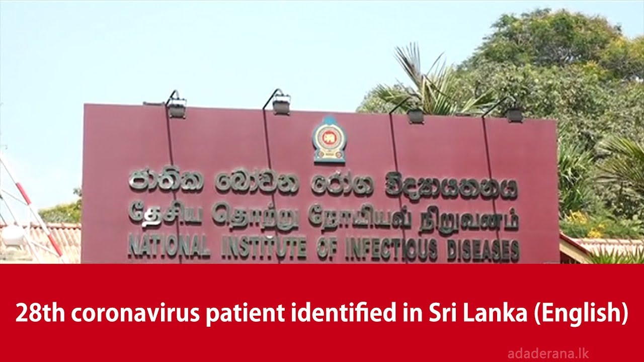 28th coronavirus patient identified in Sri Lanka (English)