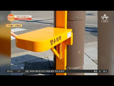 보행섬부터 장수 <strong>의자까지</strong>! | 행복한 아침 659 회