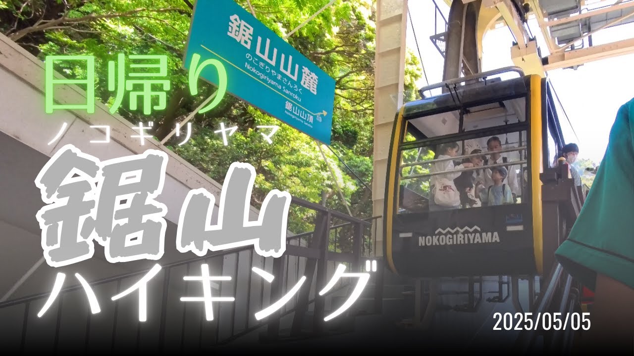 【千葉】鋸山で地獄のぞきに挑戦！ロープウェイで空中散歩＆大仏を拝む旅