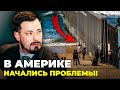 🔺США розриває натовп мігрантів, Трампісти погрожують ВИХОДОМ З НАТО, Поміч Києву під питанням СМАРТ