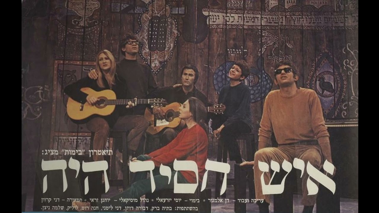 לוליק בליווי משתתפי איש חסיד היה - מכתב לרבי 1968
