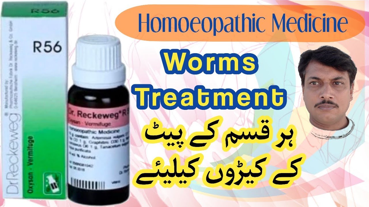 R 56 Oxysan | Worm Treatment | Dr.Reckeweg Germany | Homoeopathic Medicine | Urdu Hindi