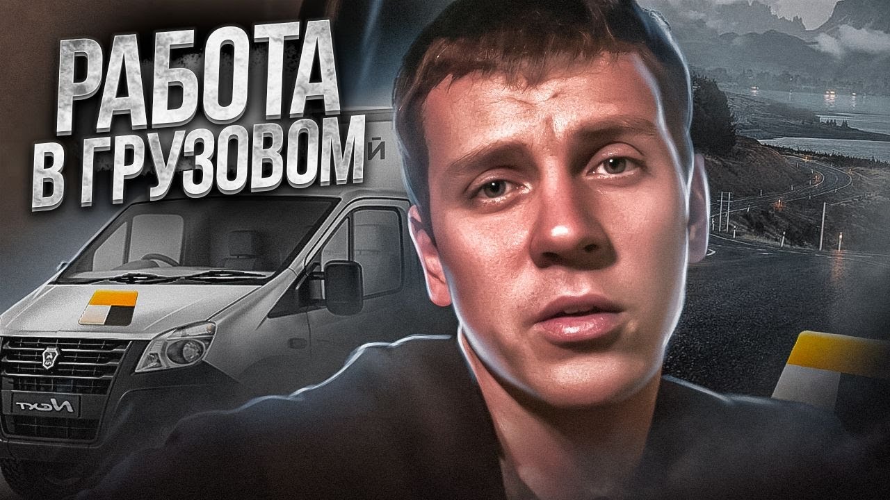 Заработал 20000 в Яндекс доставка тариф Грузовой. Работа на своей ...